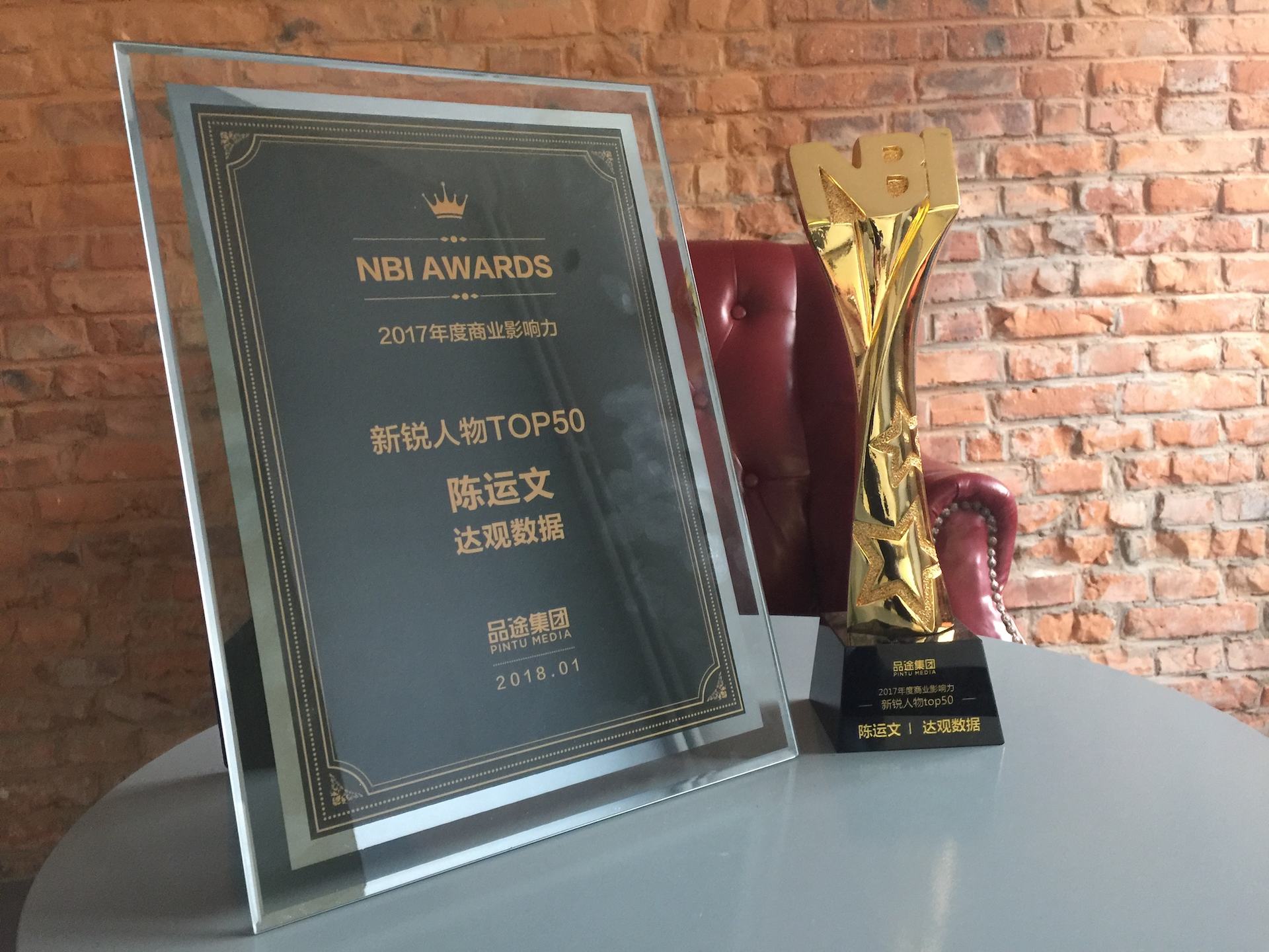 欧付宝欧付数据CEO陈运文获品途NBI商业影响力新锐人物TOP50